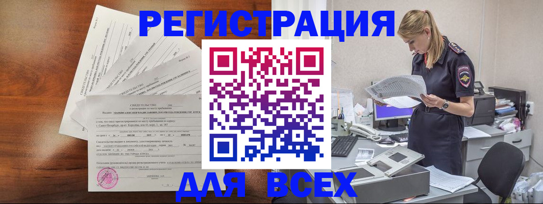 временная регистрация купить в Ивановской области