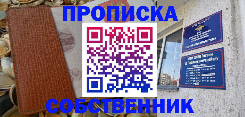 прописка для школы в Ивановской области